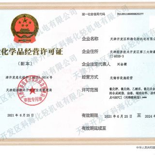 聲明: 如購買危險化學品請提供相應的資質資格文件